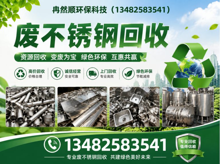 宝山区冉然顺环保科技展示图
